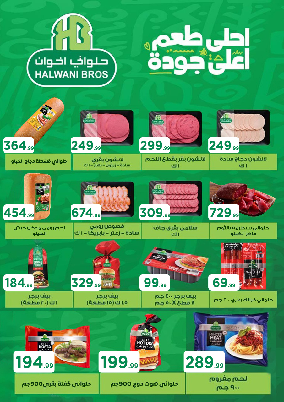 el-mahallawy offers from 19jun to 2jun 2025 عروض المحلاوي من 19 يونيو حتى 2 يونيو 2025 صفحة رقم 31